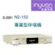 Inyuan音圓S-2001 N2-150 專業型卡拉OK點歌機 4TB 家用KTV YouTube人聲消音