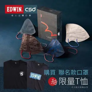 【CSD 中衛】EDWIN 503 聯名款口罩-成人立體3D(20片/盒)