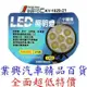 WRC LED照明燈 霧燈 12-32v 21W 抗震動 防水 超白光 穿透力強 KY-10 (KY-1029-21)