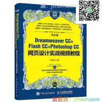 在飛比找露天拍賣優惠-軟體應用 中文版Dreamweaver CCFlash CC