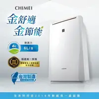 在飛比找PChome24h購物優惠-CHIMEI奇美 6L時尚美型節能除濕機 RH-06E0RM