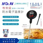 【DR.AV】專業級多用途電子式料理 溫度計(GE-363D_B)