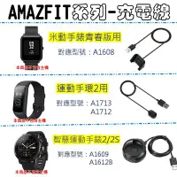 在飛比找Yahoo!奇摩拍賣優惠-AMAZFIT 充電線 米動青春版 運動手環2 智能運動手錶