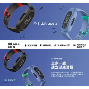 [加碼送２好禮] Fitbit Ace 3 兒童智慧運動手環 (太空藍/黑色)