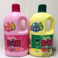 在飛比找蝦皮購物優惠-台南東區 妙管家 彩漂漂白水 2000ml 彩色漂白水 麝香