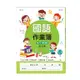 國小國語作業簿: 低年級
