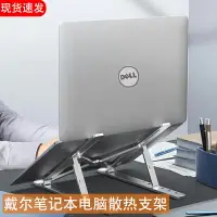 在飛比找樂天市場購物網優惠-戴爾電腦鋁合金支架托架適用Dell靈越13Pro筆記本桌面增