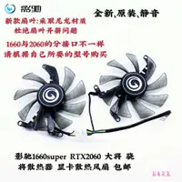 在飛比找蝦皮購物優惠-正品 影馳1660super RTX2060 大將 驍將散熱