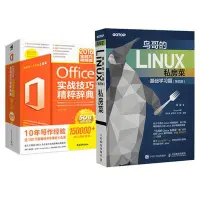 在飛比找Yahoo!奇摩拍賣優惠-眾誠優品 鳥哥的Linux私房菜 基礎學習篇 第四版Offi