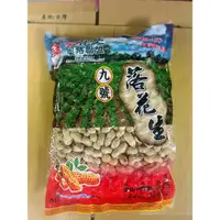 在飛比找蝦皮購物優惠-北港9號花生（帶殼花生，現吃）鹽酥花生 落花生 剝殼花生 黑