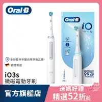 在飛比找蝦皮商城優惠-德國百靈Oral-B iO3s 微磁電動牙刷 (白色)