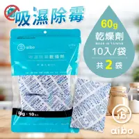 在飛比找momo購物網優惠-【aibo】吸濕除霉乾燥劑60g-20入(台灣製)