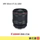 鏡花園【貨況請私】Canon RF 50mm f/1.2L USM 定焦鏡頭 ►公司貨