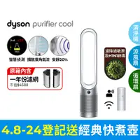 在飛比找PChome24h購物優惠-Dyson Purifier Cool 二合一涼風空氣清淨機