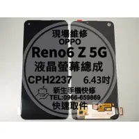 在飛比找蝦皮購物優惠-OPPO Reno6Z 5G CPH2237 液晶螢幕總成 