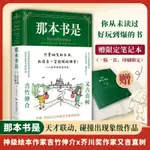 正版有貨&那本書是 吉竹伸介X又吉直樹 夢幻連動 只要擁有那本書，我將來一定能脫胎換骨！書