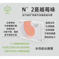 在飛比找蝦皮購物優惠-BIOYO 活力益生 新一代加強型益生菌 女性綜合調理 N2