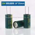 10PCS/LOT 25V 10000UF 高頻、低電阻、長壽命音頻功率放大器電解電容器 10000UF25V 18X3