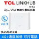 TCL LINKHUB HH63 4G+ 2CA 無線分享路由器 Wi-Fi 5 雙頻 AC1200