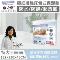 在飛比找PChome24h購物優惠-【寢之堡LG001920】極細纖維防蟎床包式床墊保護罩-雙人