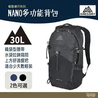 在飛比找樂天市場購物網優惠-Gregory 30L NANO 多功能背包 曜石黑/亮海軍