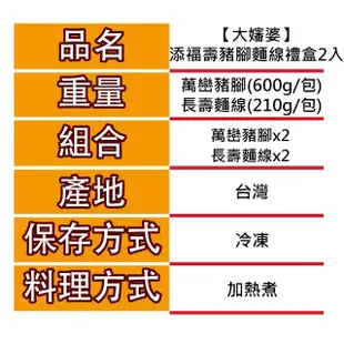 【大嬸婆】添福壽豬腳麵線禮盒2入(萬巒豬腳600g+長壽麵線)