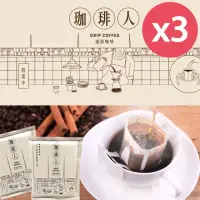 在飛比找momo購物網優惠-【珈琲人】咖啡人五星SCAA曼特寧濾掛咖啡x3袋(9gx50