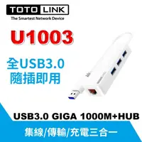 在飛比找iOPEN Mall優惠-TOTOLINK U1003 USB3.0轉RJ45 Gig