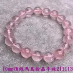 10MM頂級馬島粉晶手珠/手鍊 211113-13 (ROSE QUARTZ) ~對應心輪、感情運增強、招桃花、人緣