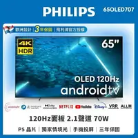 在飛比找樂天市場購物網優惠-【Philips 飛利浦】65吋 4K OLED 120Hz