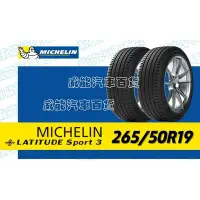 在飛比找Yahoo!奇摩拍賣優惠-【MICHELIN】米其林全新輪胎DIY 265/50R19