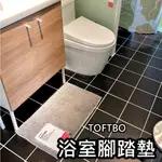 團團代購 IKEA宜家家居 TOFTBO 浴室腳踏墊 浴室吸水墊 腳踏墊 吸水墊 地毯 浴室腳踏墊 廚房踏墊