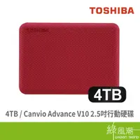 在飛比找蝦皮商城優惠-TOSHIBA 東芝 V10 Canvio Advance 