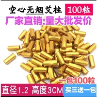 在飛比找蝦皮購物優惠-正品無煙黑艾柱 1.2cm炭化艾柱 璞緹灸 梅花灸鼎 艾灸粒