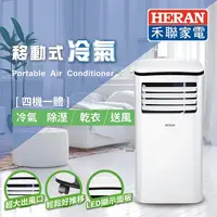 在飛比找Yahoo奇摩購物中心優惠-禾聯HERAN 2-3坪 移動式冷氣 移動式空調 HPA-2