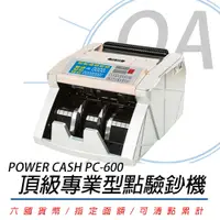 在飛比找PChome24h購物優惠-【POWER CASH 】PC-600 頂級六國貨幣專業型/