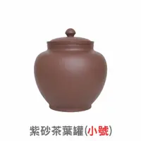 在飛比找momo購物網優惠-【唐泉茗茶】紫砂官帽小茶葉罐(宜興紫砂茶葉罐)