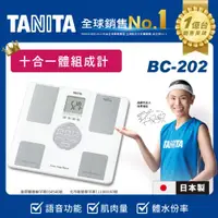 在飛比找ETMall東森購物網優惠-【日本製】TANITA十合一語音體組成計BC-202