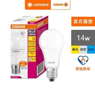 【Osram 歐司朗】14W LED燈泡 10入組(節能標章)