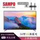 【SAMPO 聲寶】50型4K低藍光液晶顯示器+壁掛安裝(EM-50FC610(N)含視訊盒)