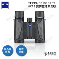 在飛比找momo購物網優惠-【ZEISS 蔡司】Terra ED Pocket 8x25