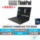 Lenovo 聯想 ThinkPad T14 14吋輕薄商務筆電 i5-1245U/16G/1TB/W11P/三年保固