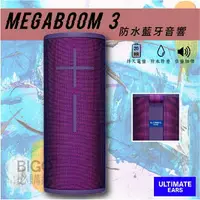 在飛比找樂天市場購物網優惠-派對聚會必備【美國UE】MEGABOOM 3 防水藍牙音響-