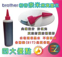 在飛比找Yahoo!奇摩拍賣優惠-【含稅】Brother 250cc 紅色 寫真奈米 補充墨水