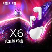 在飛比找有閑購物優惠-【EDIFIER】X6真無線藍芽耳機白色(可面交)