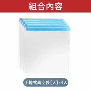 【愛Phone】手捲式真空壓縮袋 4入一組(手捲式真空壓縮袋/手捲式收納袋/真空壓縮袋)