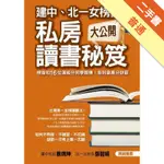 建中、北一女榜首私房讀書秘笈大公開：榜首和18位滿級分同學親傳!各科拿高分訣竅[二手書_普通]11316017386 TAAZE讀冊生活網路書店