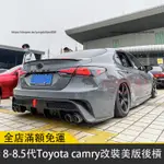 18-23款TOYOTA CAMRY 8代 8.5代 美版帶燈四出後下巴 大包圍 後槓 後唇