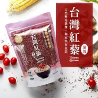 在飛比找蝦皮購物優惠-【信豐農場】台灣紅藜-帶殼４包組 (200g/包)
