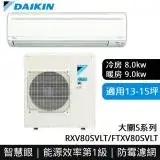 在飛比找遠傳friDay購物精選優惠-【DAIKIN 大金】大關S系列13-15坪變頻冷暖分離式冷